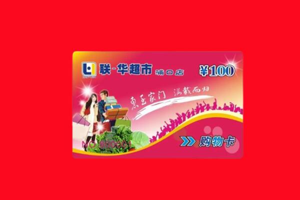 安顺市普定回收购物卡